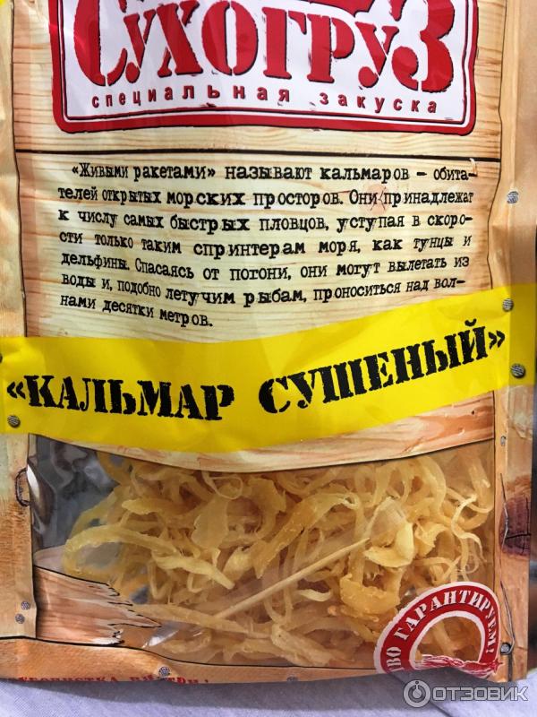 Кальмар сушеный Chipsy King Сухогруз фото