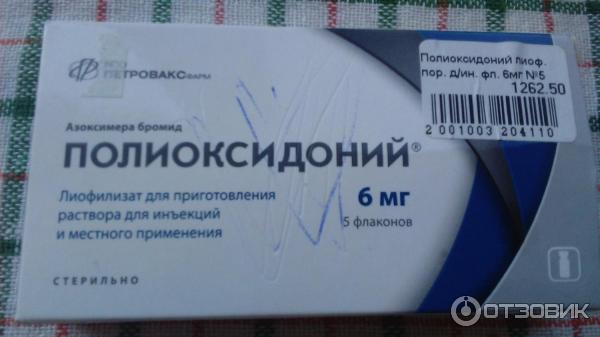Полиоксидоний Таблетки Купить В Ростове На Дону