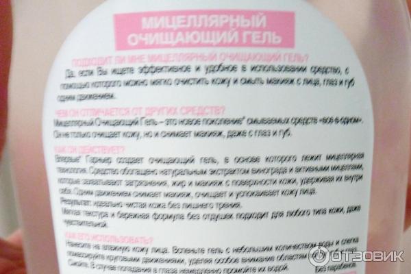 Мицеллярный очищающий гель Garnier Skin Naturals фото