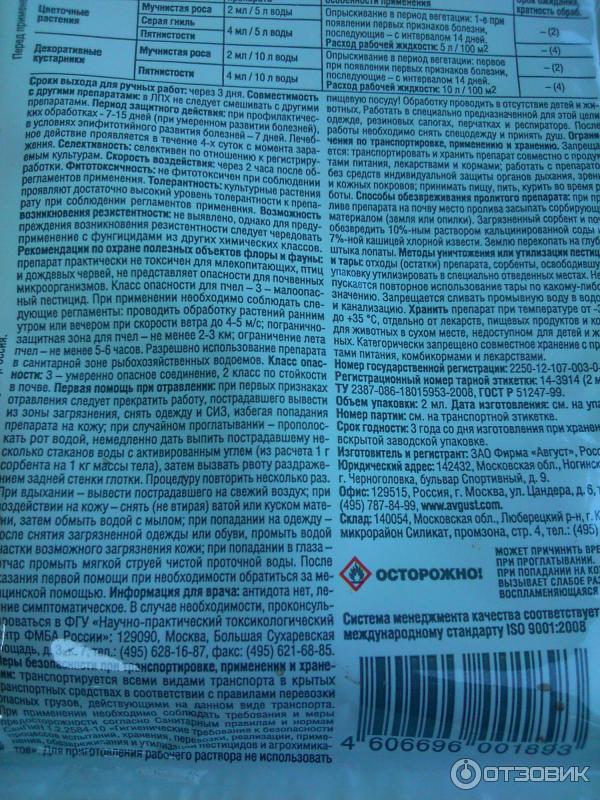 Препарат Чистоцвет инструкция по применению. Отзыв о фунгицид опрыскиватель август Чистоцвет. Что за средство avgust картинки упаковок.