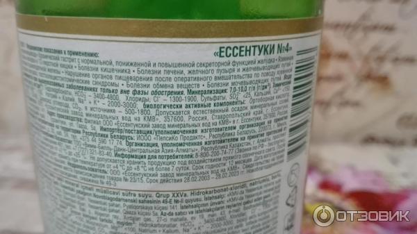 Ессентуки пить до еды или после. Ессентуки минеральная вода. Ессентуки 4 состав. Этикетка Ессентуки 4 правильная.