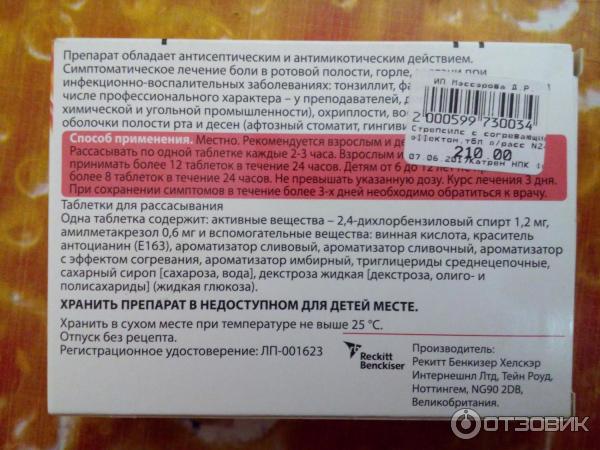 Таблетки для рассасывания Strepsils с согревающим эффектом фото