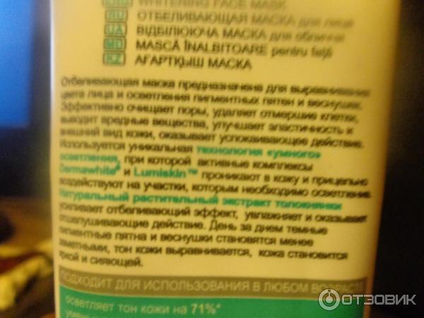 Отбеливающая маска для лица Bielita-Вiтэкс Ideal whitening фото