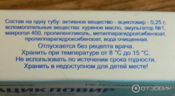 Как принимать ацикловир татуаж Отзыв о Мазь для наружного применения Синтез "Ацикловир" Снимает воспаление, зал