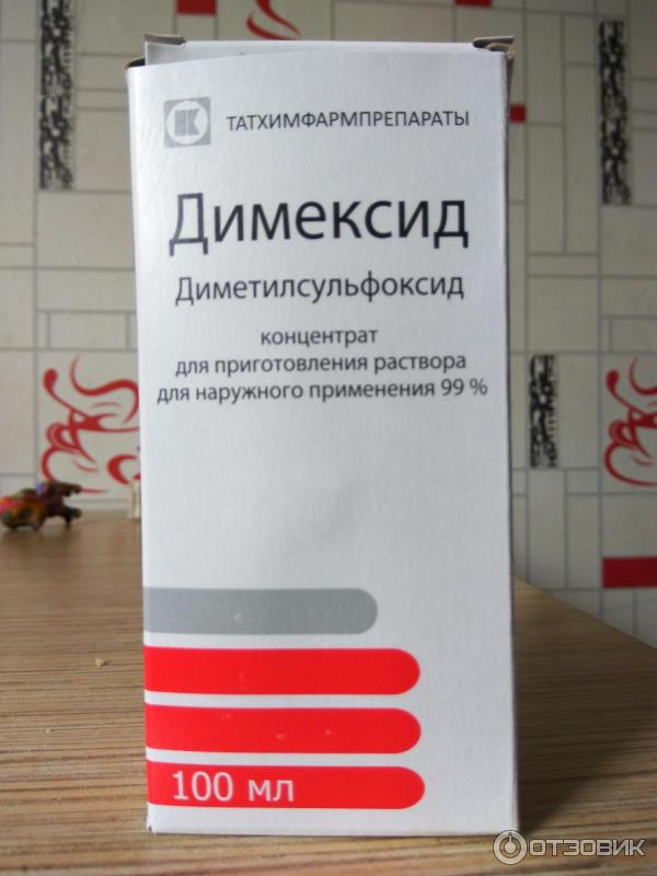Димексид раствор приготовление. Димексид татхимфарм. Концентрат для приготовления раствора для наружного применения. Димексид концентрат для приготовления раствора.