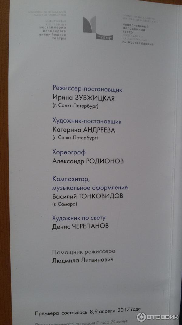 Спектакль Три сестры - Национальный молодежный театр РБ им. Мустая Карима (Россия, Уфа) фото