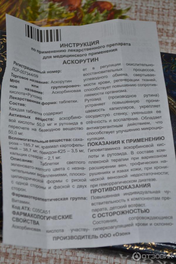 Аскорутин для чего применяется таблетки инструкция. Аскорутин состав. Рутозид инструкция