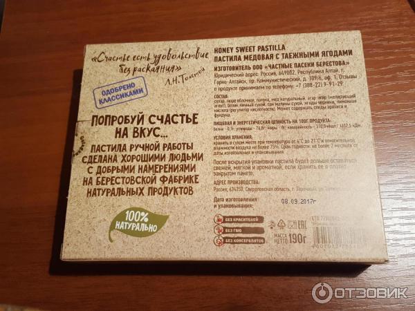 Bad honey перевод. Пастила Galagancha. Пастила Таежные ягоды. Берестов пастила. Пастила Galagancha медовая с облепихой 190 г.