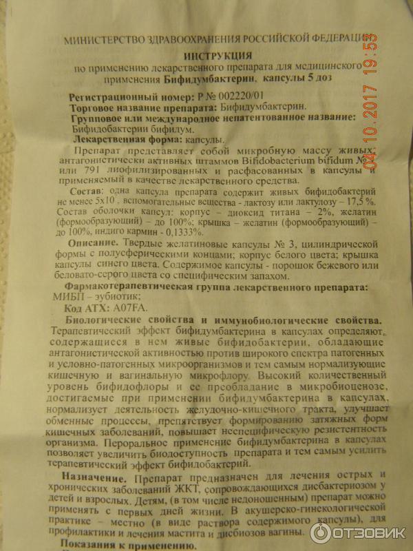Бифидумбактерин в гинекологии инструкция по применению. Бифидобактерии инструкция по применению взрослым. Бифидумбактерин инструкция для детей. Бифидумбактерин инструкция. Бифидум для новорожденных инструкция.