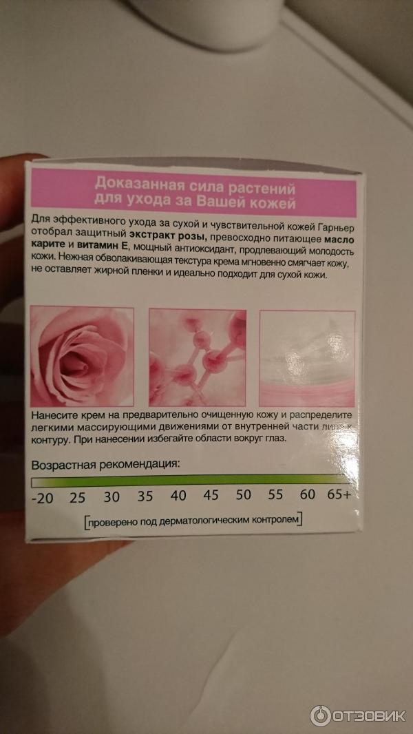 Крем для лица Garnier Основной уход Глубокое питание 24 часа фото