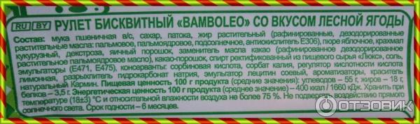 Рулет бисквитный Bamboleo фото