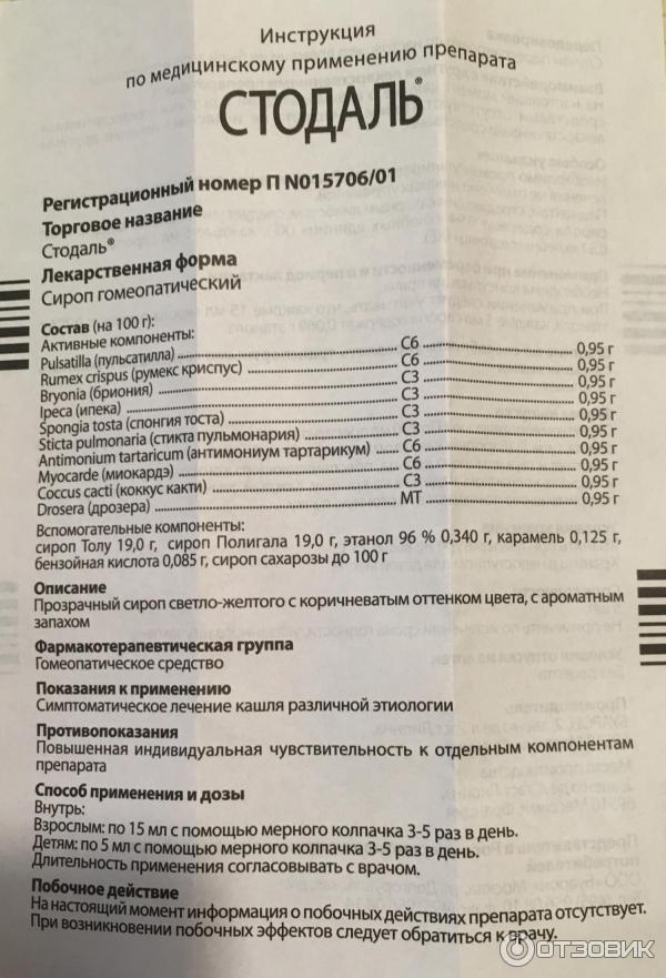 Стодаль до или после еды детям