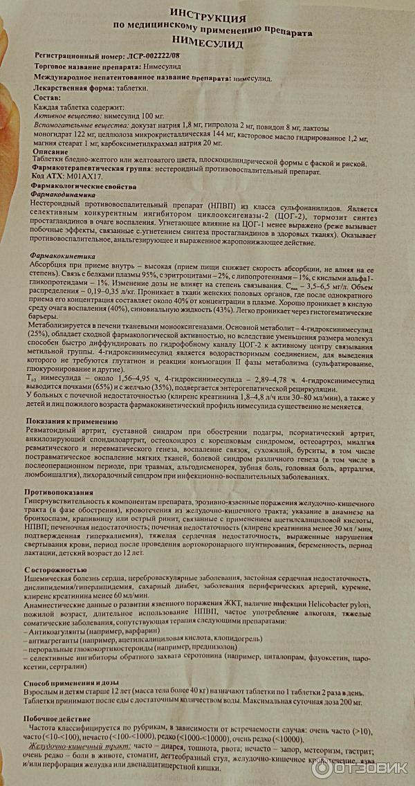 Препарат нимесулид инструкция по применению. Нимесулид таблетки инструкция. Инструкция по применению нимесулида. Нимесулид инструкция по применению.