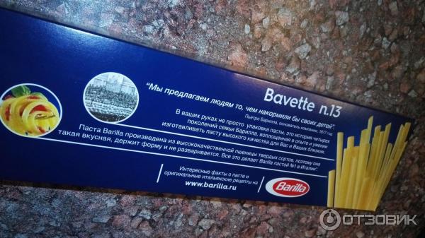 Макароны Barilla Bavette n. 13 фото