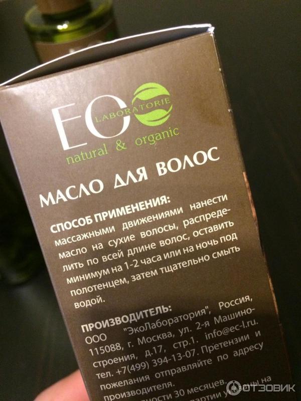 Масло для волос Ecolab Argana hair oil фото