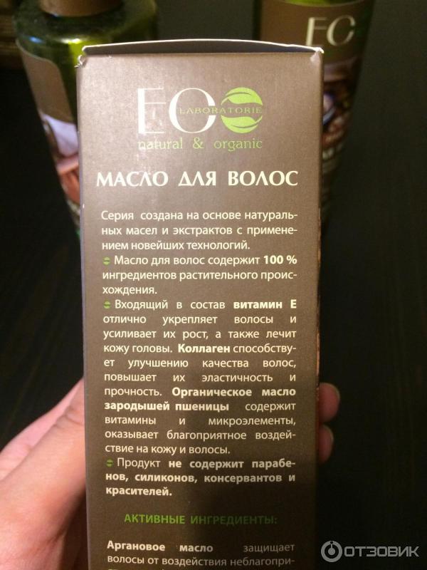 Масло для волос Ecolab Argana hair oil фото