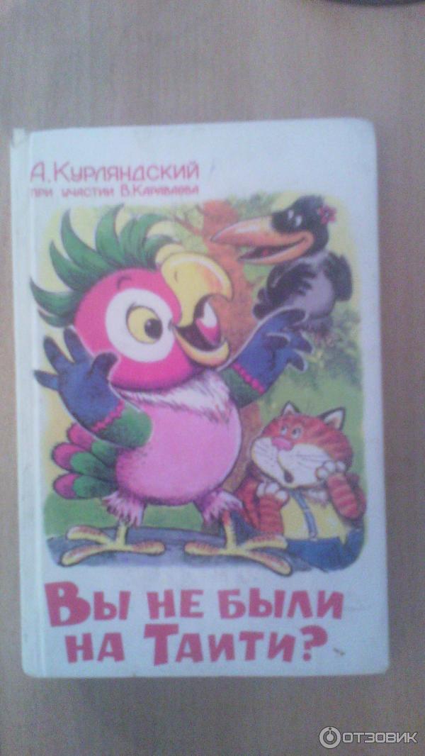 Возвращение Блудного Попугая Книга Купить