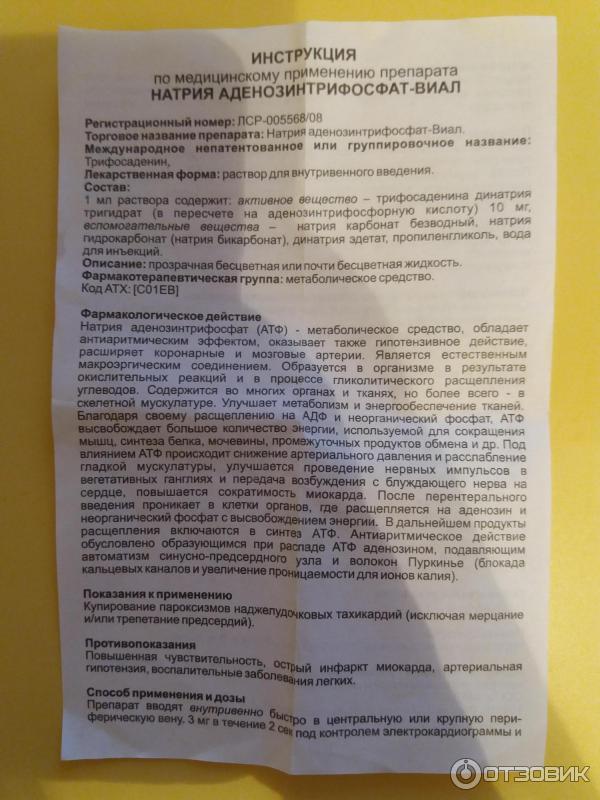 В 1 инструкция по применению уколы. АТФ препарат ампулы инструкция. АТФ уколы инструкция. Трифосаденин раствор для внутривенного введения. АТФ аденозинтрифосфат препарат.