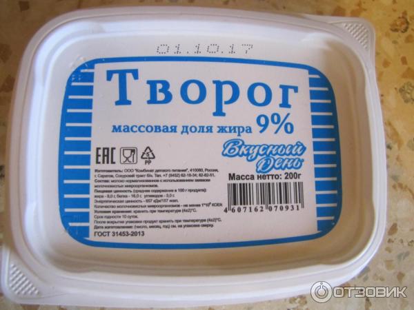 Творог Вкусный день 9% фото