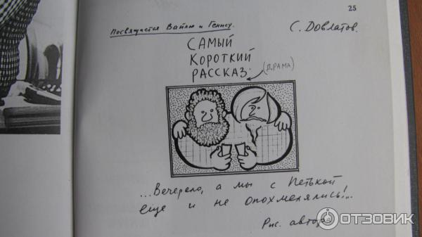 Письма довлатова. &quot;малоизвестный довлатов. сборник&quot;. довлатов письма. письма довлатова картинки.