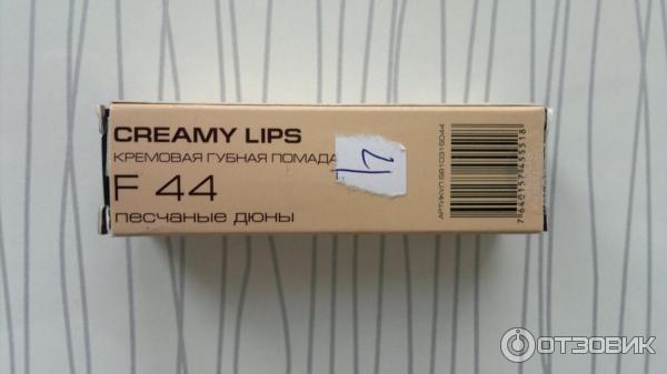 Губная помада Stellary Creamy Lips фото