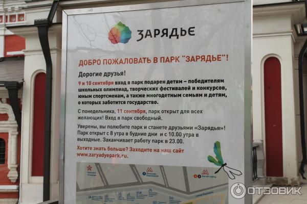 Концертный зал зарядье как добраться от метро китай город пешком