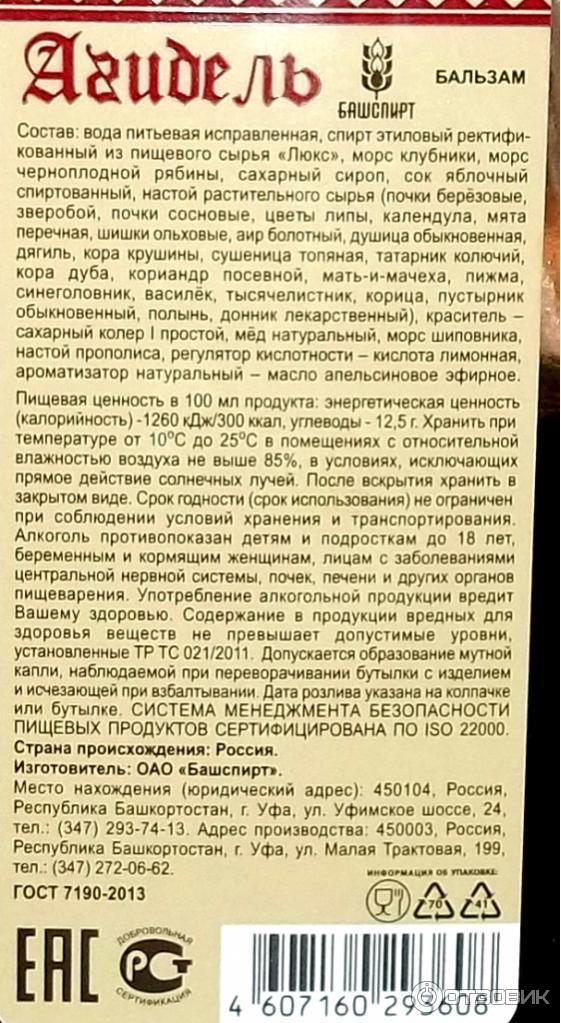 Бальзам агидель состав. Башкирский бальзам Агидель. Башкирский бальзам Агидель состав. Башкирский бальзам Агидель как правильно пить.