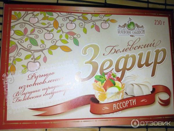 коробка с зефиром