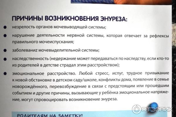 Народные средства от частого мочеиспускания. Ночное недержание мочи причины. Причины детского энуреза. Энурез причины возникновения. Лекарство от мочеиспускания у детей.