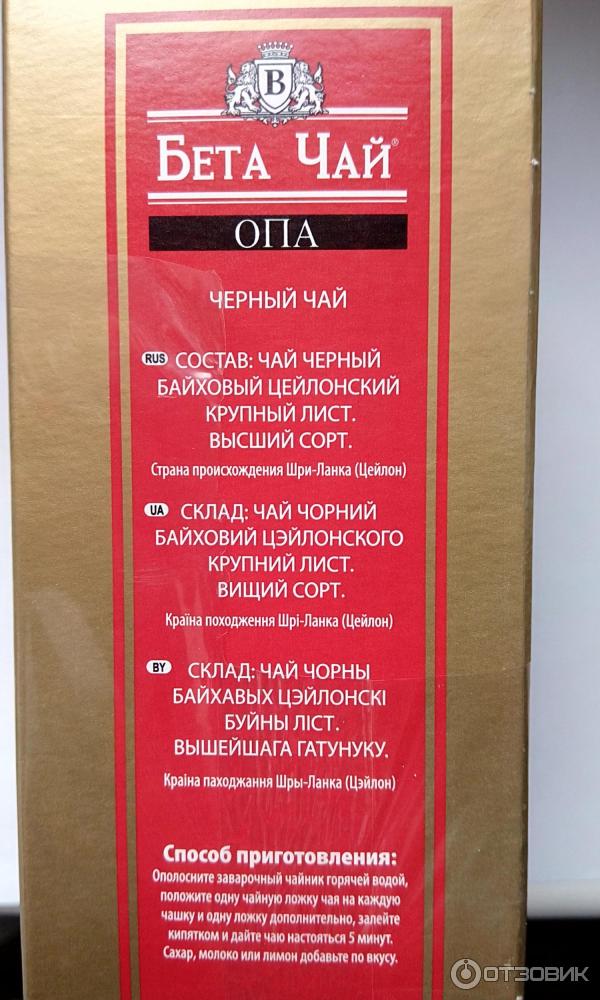 Чай черный крупнолистовой Beta Tea OPA фото