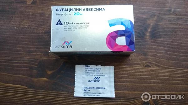 Фурацилин для ног от запаха. Фурацилин быстрорастворимый. Таблетки фурацилин от плесени. Фурацилин форте. Фурацилин 10 табл Авексима.
