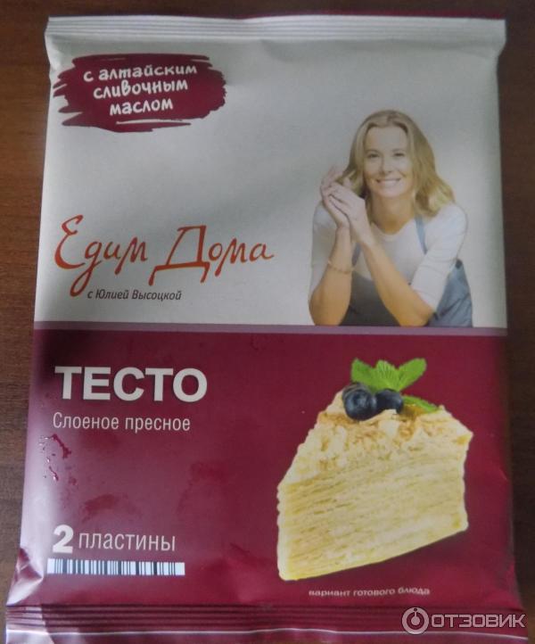 Слоеное тесто от Юлии Высоцкой рецепт с фото пошагово