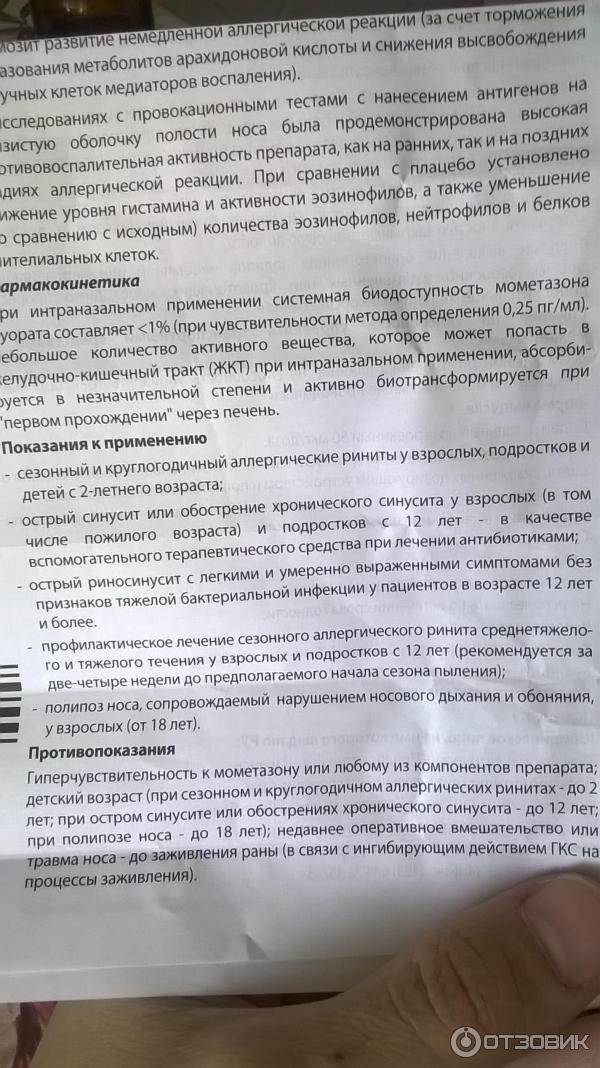 Дезринит спрей для носа инструкция по применению взрослым. Дезринит инструкция по применению в нос взрослым. Назначение цефтриаксон,изофра Дезринит.