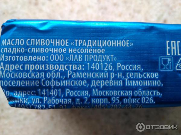 Лав продукт. Масло сливочное традиционное лав продукт 82.5. Масло лав продукт 82.5.