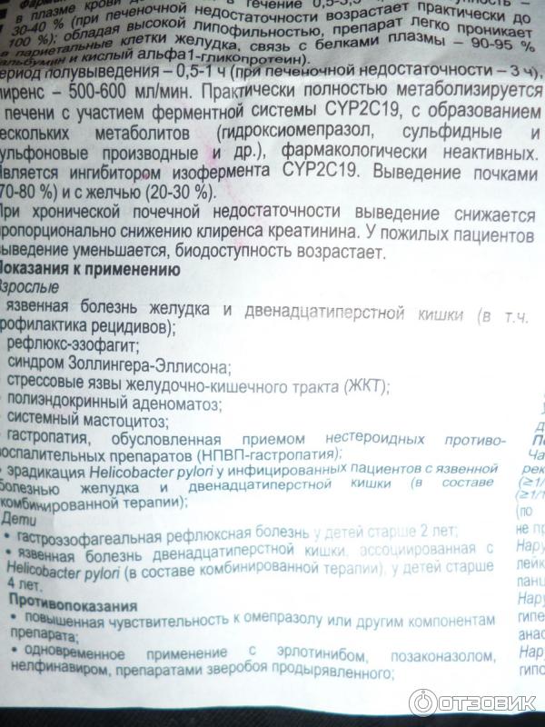 Препарат омепразол инструкция по применению. Омепразол акрохил. Омепразол при ХБП. Омепразол капсулы. Омепразол инструкция от чего.