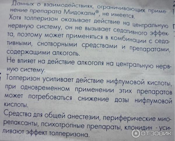 Повышает ли давление мидокалм. Мидокалм уколы или таблетки. Как пить мидокалм в таблетках. Препарат мидокалм уколы. Мидокалм уколы взаимодействие с алкоголем.