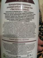 Универсальное средство для мытья полов и стен Faberlic фото