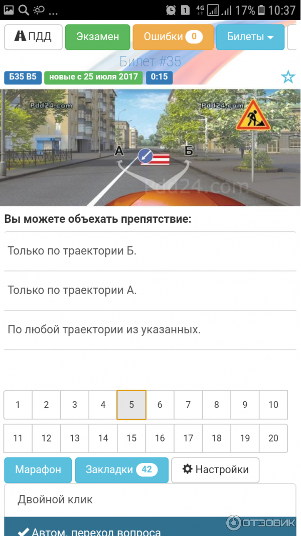 Билеты, ПДД, экзамен 2017 - приложение для Android фото
