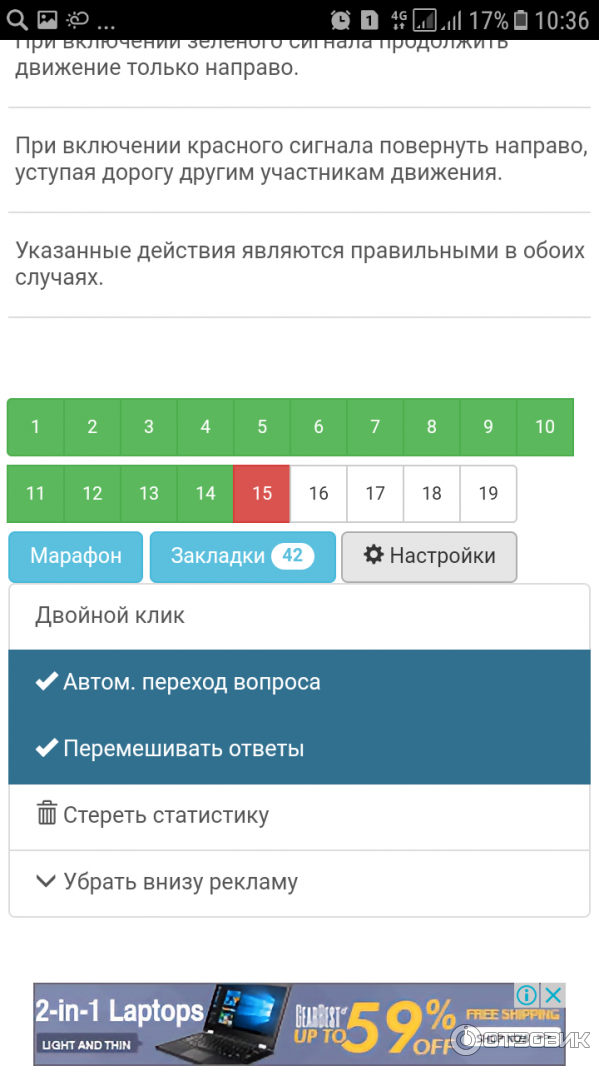 Билеты, ПДД, экзамен 2017 - приложение для Android фото