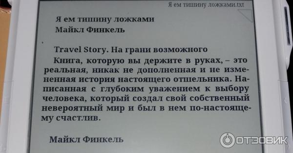 Отзыв о Книга "Я ем тишину ложками" - Майкл Финкель | Тишина у каждого ...
