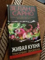 Купить Книгу Живая Кухня Трансерфинг