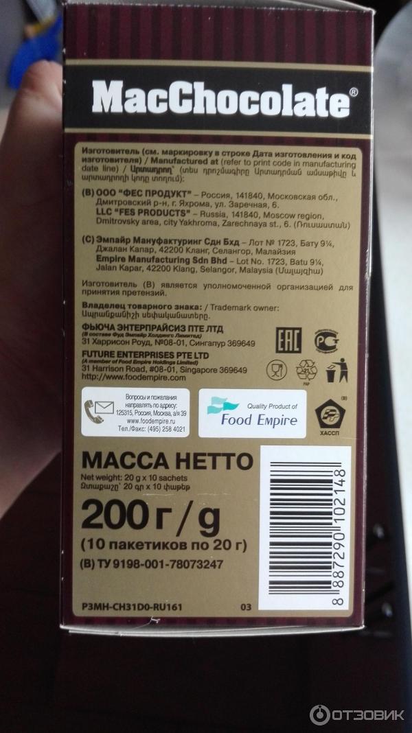 Горячий шоколад MacChocolate фото