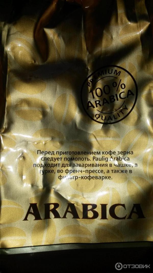 Кофе в зернах Paulig Arabica фото