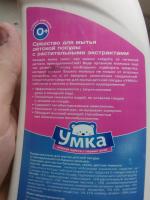 Средство для мытья детской посуды Умка фото