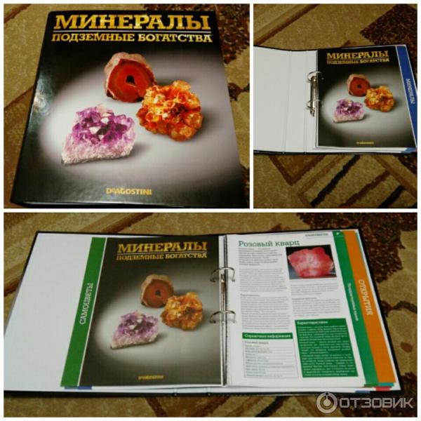 Журнал Минералы - сокровища Земли