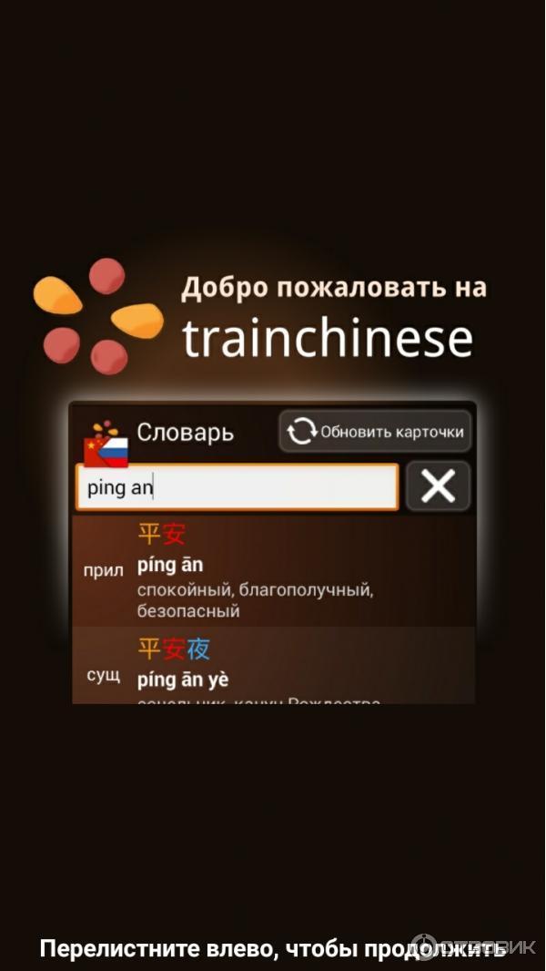 Трейн чайниз китайский. Png trainchinese. Trainchinese китайско-русский словарь. Trainchinese китайско-русский словарь. Трейн чайниз.