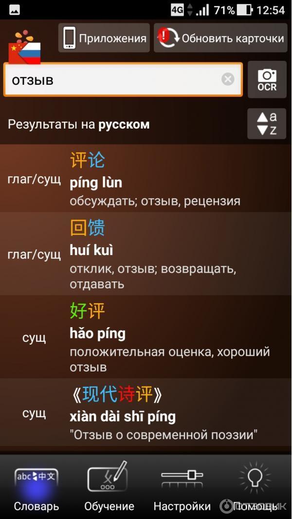 Trainchinese китайско-русский словарь. Trainchinese подписка. Трейн чайниз китайский. Трейн чайниз китайский. Трейн чайниз китайский.