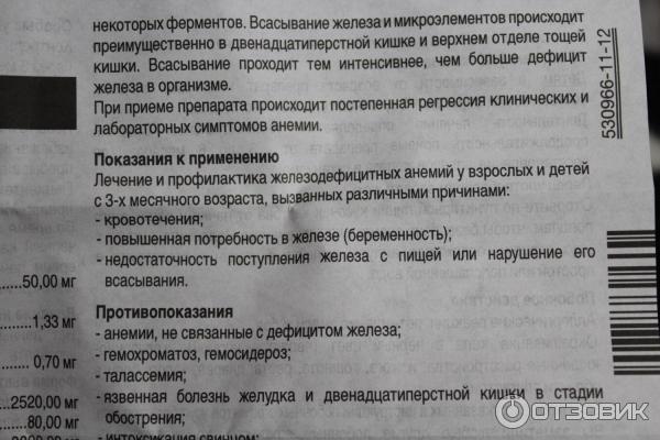 Сколько нужно пить тотему. Тотема препарат железа. Тотема в ампулах инструкция. Тотема инструкция таблетки.