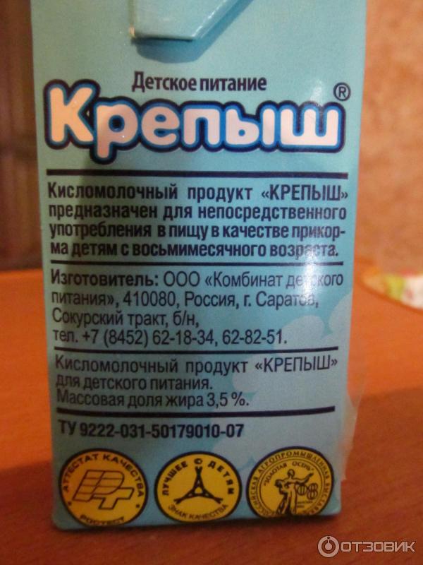 Кострома крепыш медицинский. Крепыш кисломолочный продукт. Крепыш напиток. Кисломолочная смесь Крепыш. Крепыш кисломолочный продукт производитель.