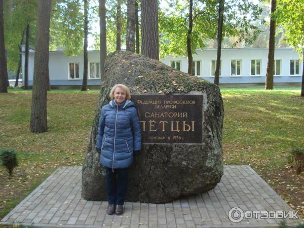 Санаторий Летцы (Белоруссия, Витебская область) фото